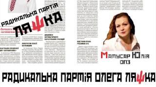 18,10 ролик радикальна партия