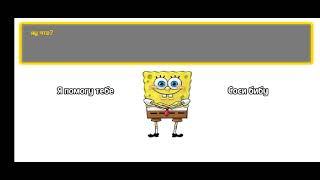 ЛУНТИК X ПРОКЛЯТЫЙ ОМЛЕТ НА ANDROID ВЫШЛА! SPONGE BOB SQUARE PANTS!