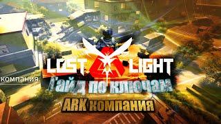 Lost Light  Руководство по ключам на карте ARK компания Гайд по ключам