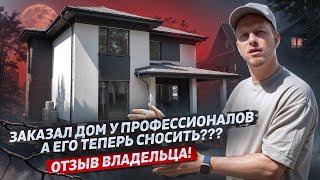 НА "ПРОФЕССИОНАЛОВ" НАРВАЛСЯ! НОВЫЙ ДОМ ПОД СНОС?! РАЗВАЛИВАЕТСЯ  ИЗ-ЗА ОДНОЙ ОШИБКИ. ВОТ ГДЕ ЖЕСТЬ