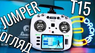 Огляд Jumper T15. FPV пульт з кольоровим екраном.