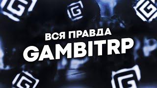 GambitRP DarkRP ►| СЛИВ СБОРКИ | СБОРКА СЕРВЕРА Garry's Mod