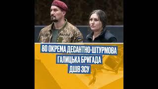 15-ть «Мавіків»  отримала 80 окрема десантно-штурмова Галицька бригада ДШВ ЗСУ