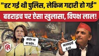 Bahraich Violence Update: बहराइच में हुए बवाल पर बड़ा खुलासा | Akhilesh Yadav | Congress | CM Yogi