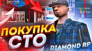 КУПИЛ ТОПОВЫЙ БИЗНЕС "СТО" НА DIAMOND RP GTA SAMP