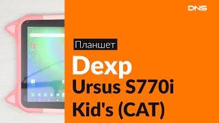 Распаковка планшета Dexp Ursus S770i Kid's (CAT) / Unboxing Dexp Ursus S770i Kid's (CAT)