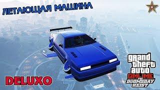 GTA ONLINE DLC СУДНЫЙ ДЕНЬ - ЛЕТАЮЩАЯ МАШИНА DELUXO (GTA ONLINE DOOMSDAY HEIST)