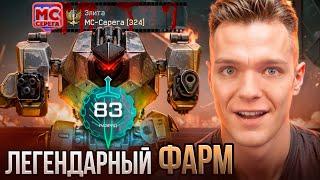 НАКОПИЛ 1000000 КОРОН в Warface ПО ЭТОЙ СХЕМЕ - БЫСТРЫЙ и ЛЁГКИЙ ФАРМ МАКСИМАЛЬНОГО РАЗРЯДА