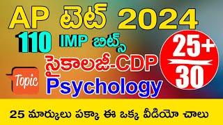 Ap Tet 2024 imp Bits With Answers | Ap Tet Model Papers 2024 in Telugu | Ap Tet Paper-1 Paper-2