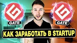 ​​〽️ Как заработать в Startup на бирже Gate.io ️ Как участвовать в Airdrop️Как получить статус Vip