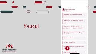 Процесс дистанционного обучения в УЦ "ПрофРазвитие"