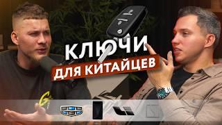 КЛЮЧНИКИ В ТУПИКЕ! Китайские авто могут стать недвижимостью?! АВТОМОБИЛЬНЫЙ ПРОГРАММИСТ Вадим.