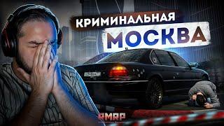 КРИМИНАЛЬНАЯ МОСКВА... МОЙ ПЕРВЫЙ ВЗГЛЯД! (RMRP Арбат)