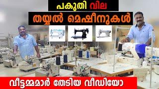 Half Price Sewing Machines | Video wanted by housewives | Lottery Sale | JACK JUKY SINGER