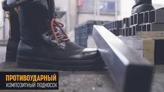 Обувь специальная защитная HIGH SAFETY