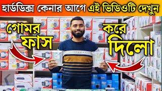 হার্ডডিক্সের গোমর ফাঁস | Hard Disk price in Bangladesh 2025 | Hard Disk price in bd |Hard Disk price