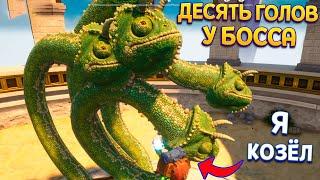 КОЗЁЛ ВЫЗВАЛ БОССА С ДЕСЯТЬЮ ГОЛОВАМИ ( Goat Simulator 3 - Multiverse of Nonsense )