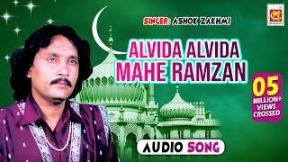 Alvida Alvida Mahe Ramzan || Ashok Zakhmi || Original Qawwali || Ramzan Song || Musicraft