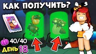 ПОСЛЕДНЯЯ ОБНОВА Адопт Ми! Как ПОЛУЧИТЬ НОВЫХ ПЕТОВ? Все ТЫКВЫ ДЕНЬ 18! Хэллоуин Adopt Me Roblox