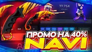 CSGOWIN - ПРОМО на 40% - NAVI I ТАКТИКА + ПРОМОКОД на КСГОВИН!