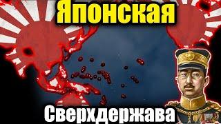 Как там Япония? HOI 4 By Blood Alone.