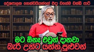 '' රාජ්‍ය මාධ්‍ය එදත් එකයි අදත් එකයි...''