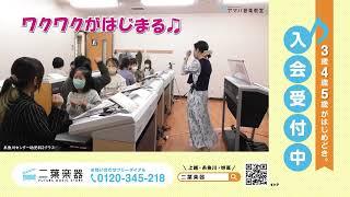 【上越／糸魚川／妙高の音楽教室なら】ヤマハではじめませんか？【二葉楽器】