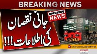 Jaffar Express Train Attack : Latest Update | Jaffar Express Hijacked | Pakistan News |Breaking News