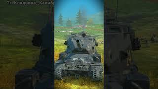 Кто не подписался тот без *** остался  #вотблиц #wot #howtoplayworldoftanksblitz