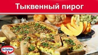 Тыквенный пирог