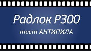 Тест Антипила - Украинский замок РАДЛОК