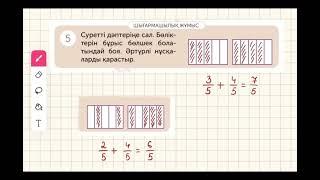 Математика 4 сынып 112 сабақ 1-10есеп