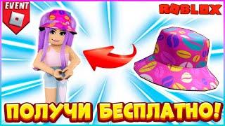 [EVENT] КАК получить БЕСПЛАТНО Панамку в Tim Hortons Town Roblox БЕСПЛАТНЫЕ вещи 2023