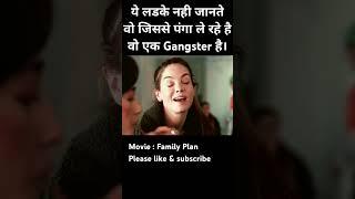 Full movie explained in hindi #familyplan #explainedinhind #shortsfeed #shorts #trendingshorts