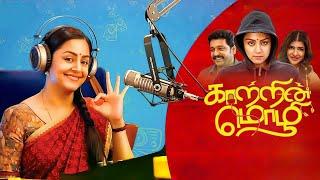 Jyothika"s Blockbuster | Kaatrin Mozhi | Tamil Full Movie | Jyothika | Vidharth | 2k Studios