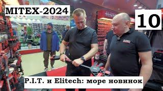 MITEX-2024 Стенды PIT и Elitech