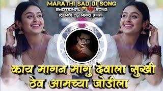 Kay Magan Magu Devala Sukhi Thev Amachya Jodila Viral Marathi Sad DJ Song Remix DJ Mari Bhai