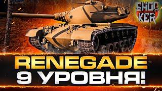 T54 Heavy Tank НОВЫЙ ПРЕМИУМНЫЙ ТЯЖ 9 УРОВНЯ