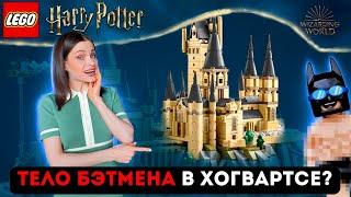 Как я улучшила ЛЕГО Хогвартс | LEGO Гарри Поттер