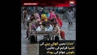 Balochistan Floods: Balochistan Rain Disasters | Hundreds Relocated Due to Floods in Balochistan