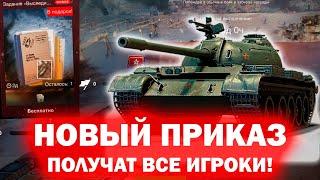 ПОЛУЧИ НОВЫЕ ПРИКАЗЫ В ИГРЕ ВОТ БЛИЦ  / СКРЫТЫЕ ТАНКИ / ОБНОВЛЕНИЕ TANKS BLITZ 9.7