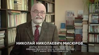 Добро пожаловать в магистратуру! Приглашение от Николая Николаевича Мисюрова