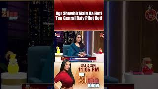 Agr Showbiz Main Na Hoti Toh General Duty Pilot Hoti | The 21MM Show