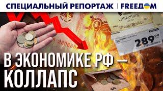  ЭКОНОМИКА РФ исчерпала запас прочности! Страдают целые ОТРАСЛИ | Спецрепортаж