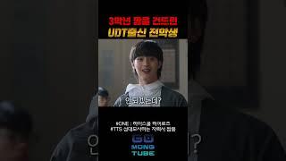 UDT출신 전학생 VS 3학년1짱