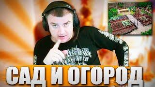 САД И ОГОРОД С АКТЕРОМ!