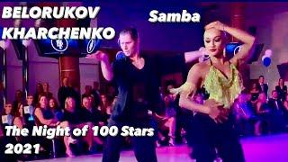 Kirill Belorukov - Viktoria Kharchenko | The Night of 100 Stars | Samba | Showcase | Professional