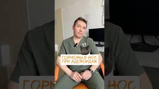 АДЕНОИДЫ У ДЕТЕЙ: ВРЕДНЫ ЛИ ГОРМОНАЛЬНЫЕ НАЗАЛЬНЫЕ СПРЕИ #гормоны #аденоиды #спрейвнос #аденоидит