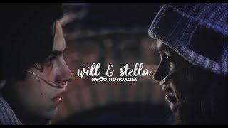 will & stella || небо пополам