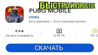 ГДЕ СКАЧАТЬ КИТАЙСКИЙ METRO ROYALE?| PUBG MOBILE